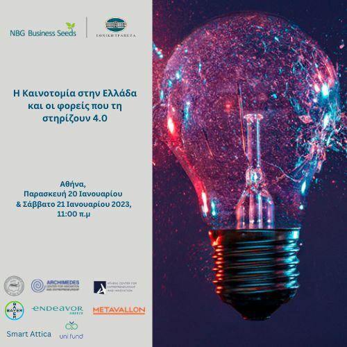 innovation-in-greece-conference-4-500-500